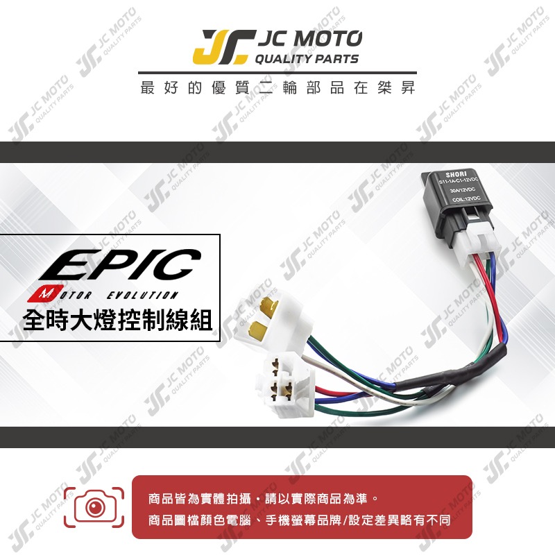 【JC-MOTO】 大燈開關線組 全時點燈 大燈開關 關大燈 四代勁戰 JETS SMAX 大燈控制器-細節圖2