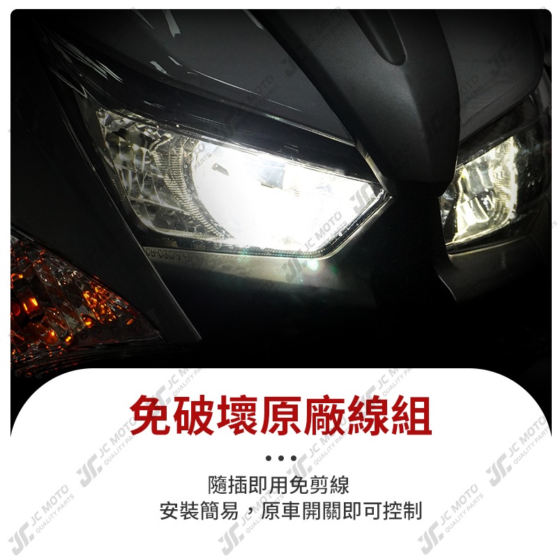 【JC-MOTO】 大燈開關線組 全時點燈 大燈開關 關大燈 四代勁戰 JETS SMAX 大燈控制器-細節圖5