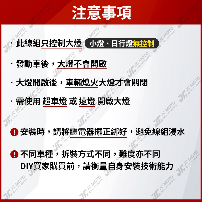 【JC-MOTO】 大燈開關線組 全時點燈 大燈開關 關大燈 四代勁戰 JETS SMAX 大燈控制器-細節圖6