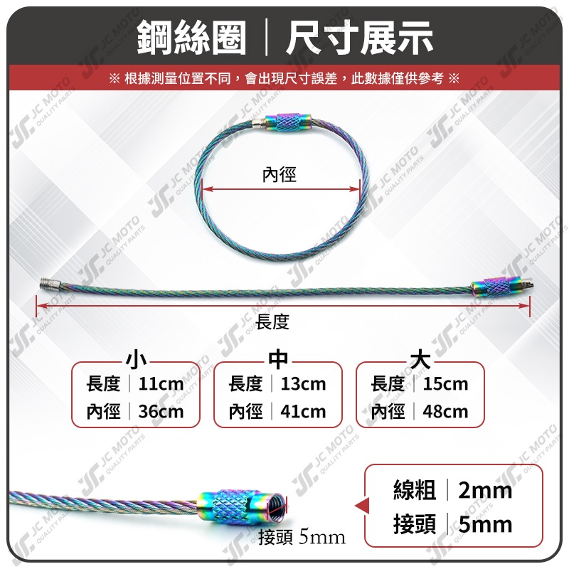 【JC-MOTO】 鍍鈦 不銹鋼 炫彩 彩色 鑰匙 掛勾  鋼絲鑰匙圈 鑰匙圈 鑰匙掛勾 吊飾-細節圖4