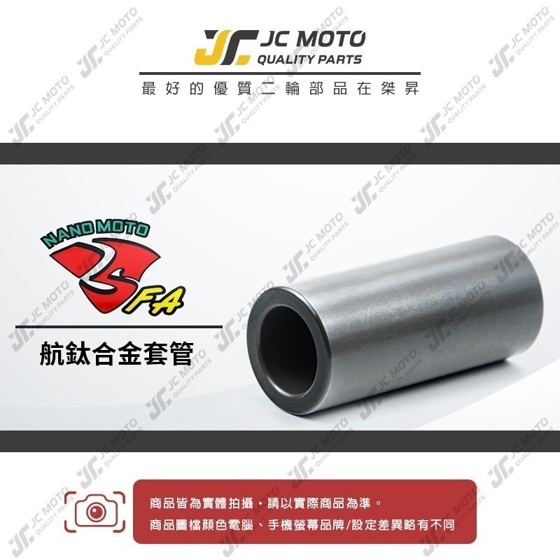 【JC-MOTO】 FA 航鈦合金套管 普利盤 傳動 輕量化套管 普利盤套管 套管 傳動套管-細節圖3