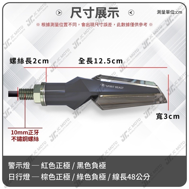 【JC-MOTO】 靈獸 L4 雙色 LED方向燈 日行燈 LED燈 定位燈 方向灯 日行灯-細節圖3