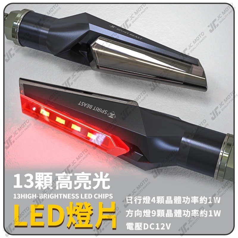 【JC-MOTO】 靈獸 L4 雙色 LED方向燈 日行燈 LED燈 定位燈 方向灯 日行灯-細節圖5