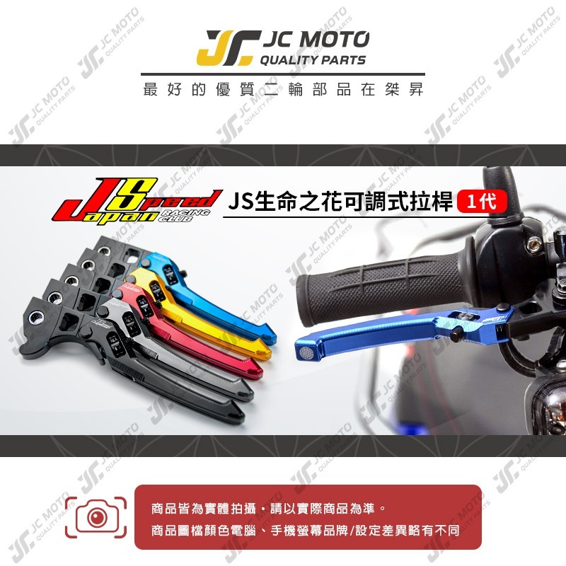 【JC-MOTO】 JS 生命之花 可調式拉桿 拉桿 煞車拉桿-細節圖3