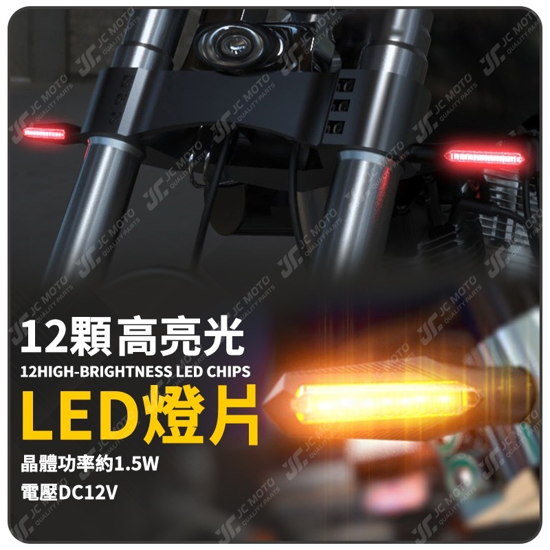 【JC-MOTO】 靈獸 L19 方向燈 LED方向燈 日行燈 定位燈 晝行燈 LED燈 方向灯 日行灯-細節圖8