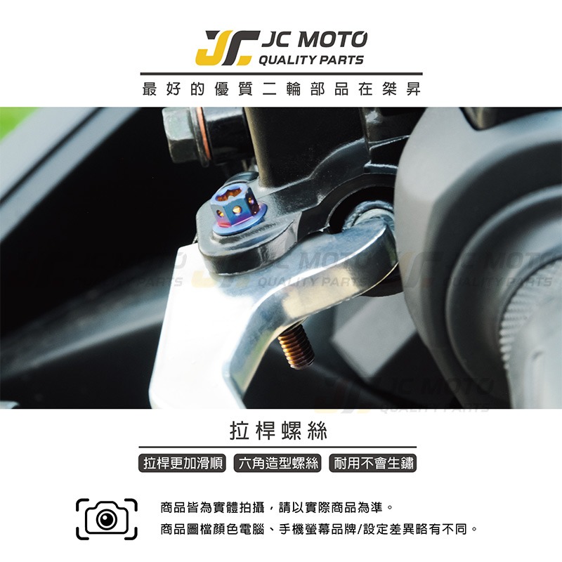 【JC-MOTO】 白鐵 剎車 拉桿螺絲 拉桿 螺絲 造型螺絲 剎車螺絲-細節圖2