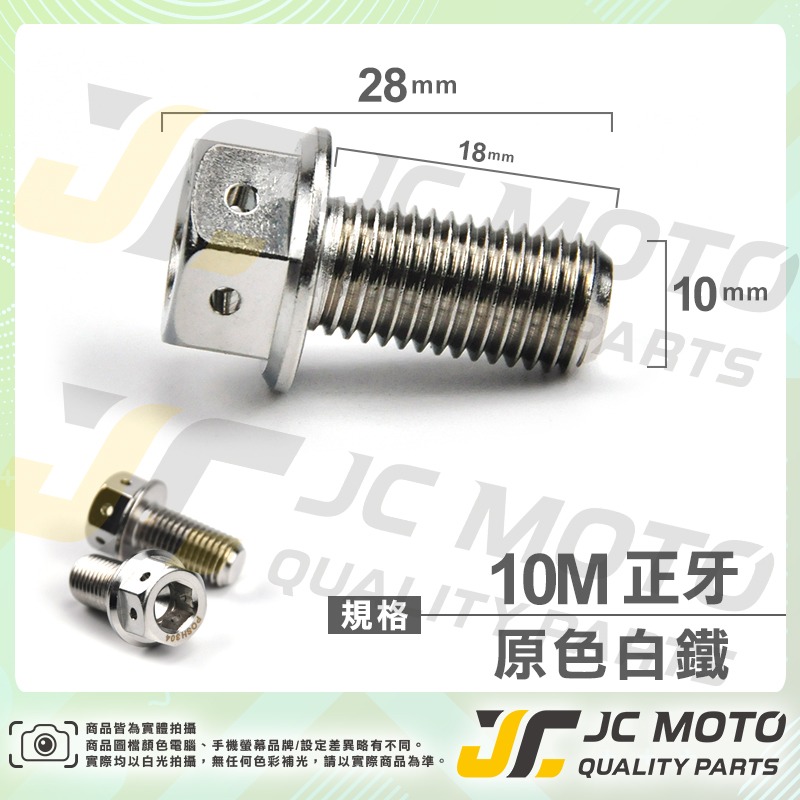 【JC-MOTO】 POSH 304 不銹鋼 鍍鈦 白鐵螺絲 燒色 M8 M10 反牙 後照鏡螺絲 FORCE SMAX-細節圖5