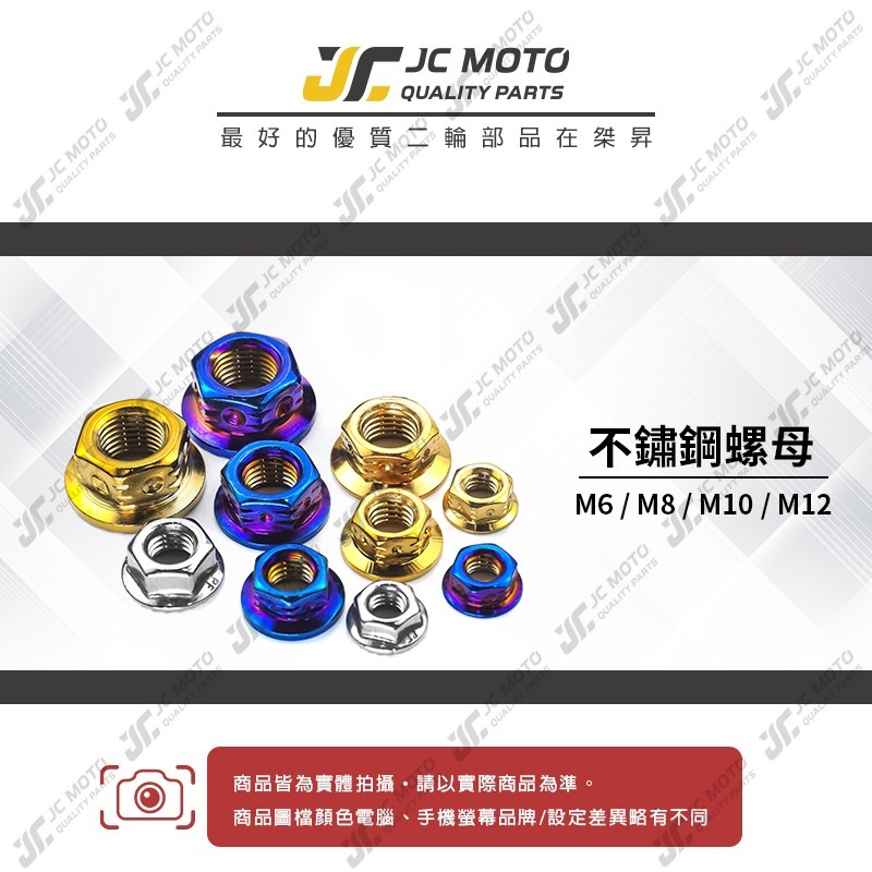 【JC-MOTO】 不銹鋼 鍍鈦螺絲 螺絲母 鍍鈦螺帽 燒鈦色 螺母 螺絲帽 燒鈦螺絲 燒色螺絲 M6 M8 M10-細節圖3