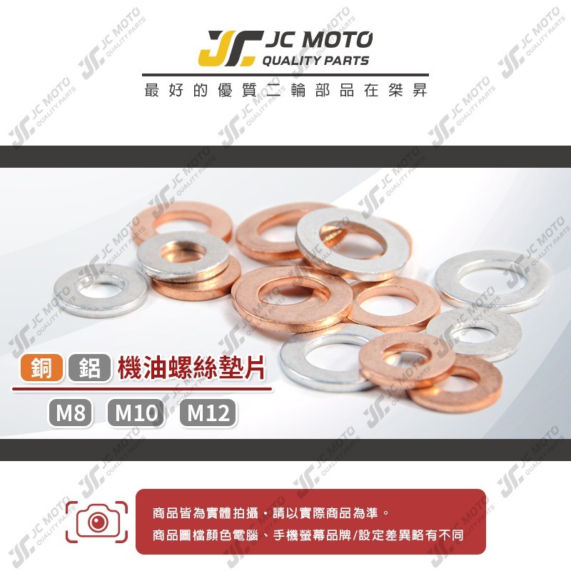 【JC-MOTO】 機油螺絲 機油墊片 磁石螺絲墊片 止漏墊片 洩油螺絲 齒輪油螺絲 鋁墊片 防漏墊片 M12 M8-細節圖2