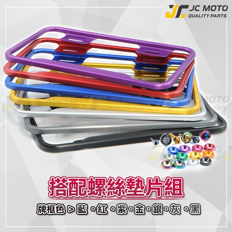 【JC-MOTO】 炫彩 車牌框 小7碼牌框 7碼牌框 車牌框 大牌框 牌照框 車牌 機車車牌框 M-315-細節圖2