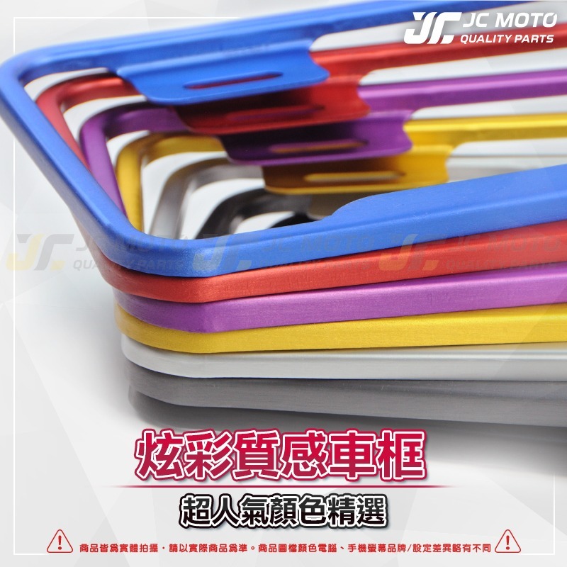 【JC-MOTO】 炫彩 車牌框 小7碼牌框 7碼牌框 車牌框 大牌框 牌照框 車牌 機車車牌框 M-315-細節圖3