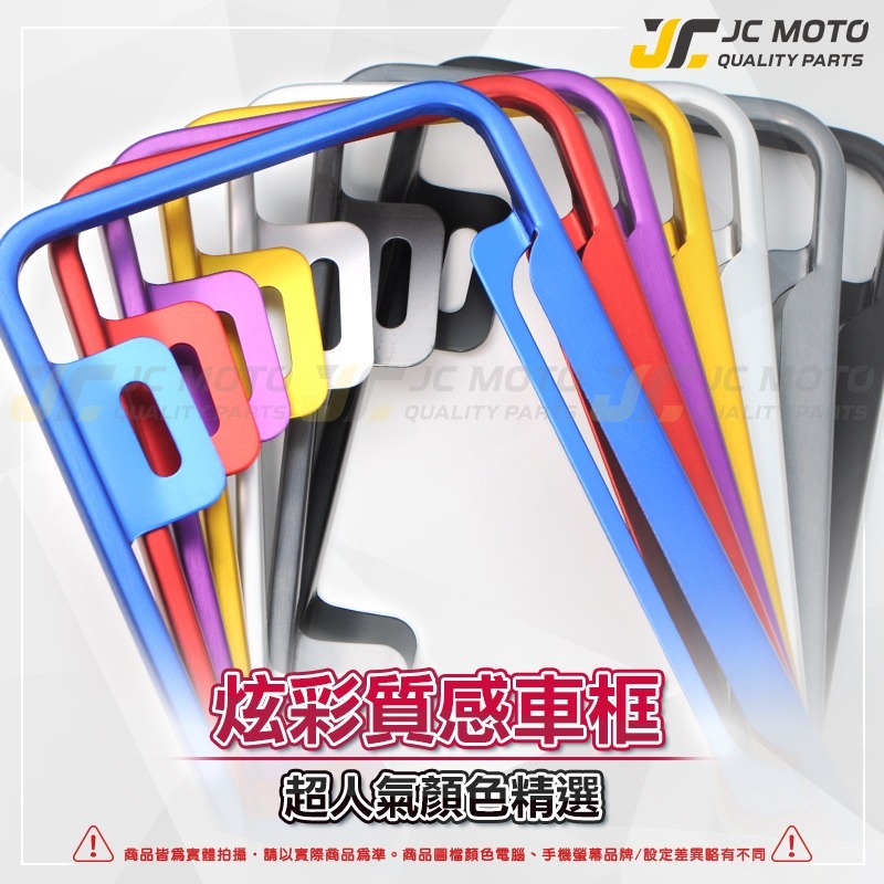 【JC-MOTO】 炫彩 車牌框 小7碼牌框 7碼牌框 車牌框 大牌框 牌照框 車牌 機車車牌框 M-315-細節圖4