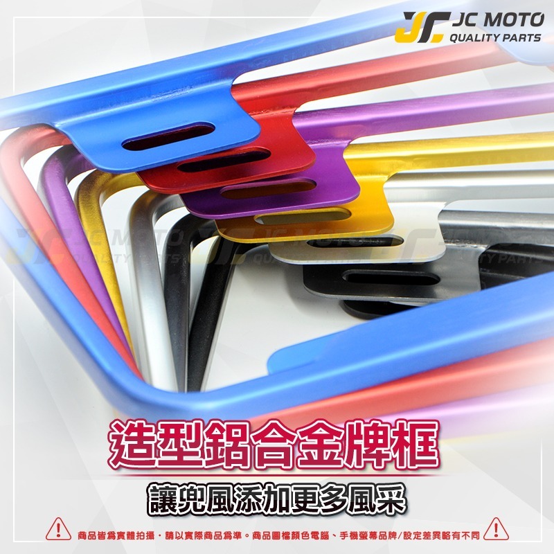 【JC-MOTO】 炫彩 車牌框 小7碼牌框 7碼牌框 車牌框 大牌框 牌照框 車牌 機車車牌框 M-315-細節圖6