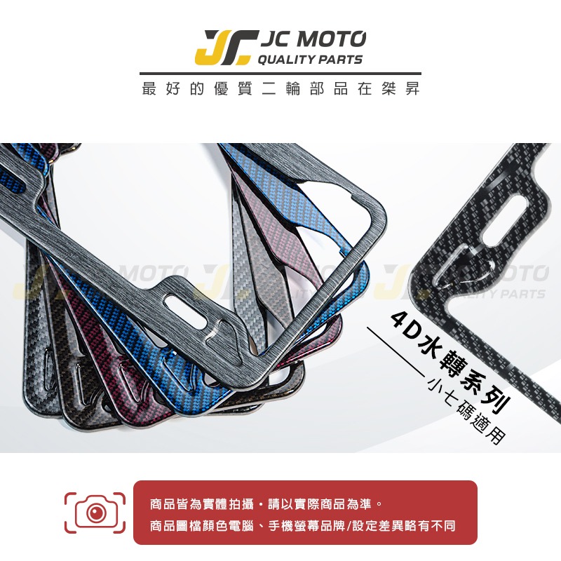 【JC-MOTO】 KOSO 車牌框 4D 水轉印 小7碼牌框 7碼牌框 牌框 牌照框 車牌 機車車牌框-細節圖2