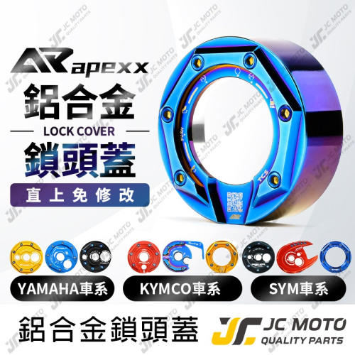 【JC-MOTO】 APEXX 鎖頭蓋 鍍鈦螺絲造型 磁石蓋 山葉 勁戰 六代 雷霆S DRG 光陽 SYM MMBCU