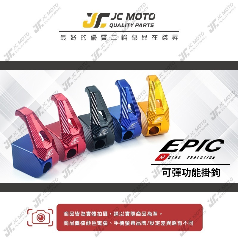 【JC-MOTO】 EPIC 機車 掛勾 可收折 防脫落 置物 勁戰 MMBCU FORCE2.0 JETS KRV-細節圖3