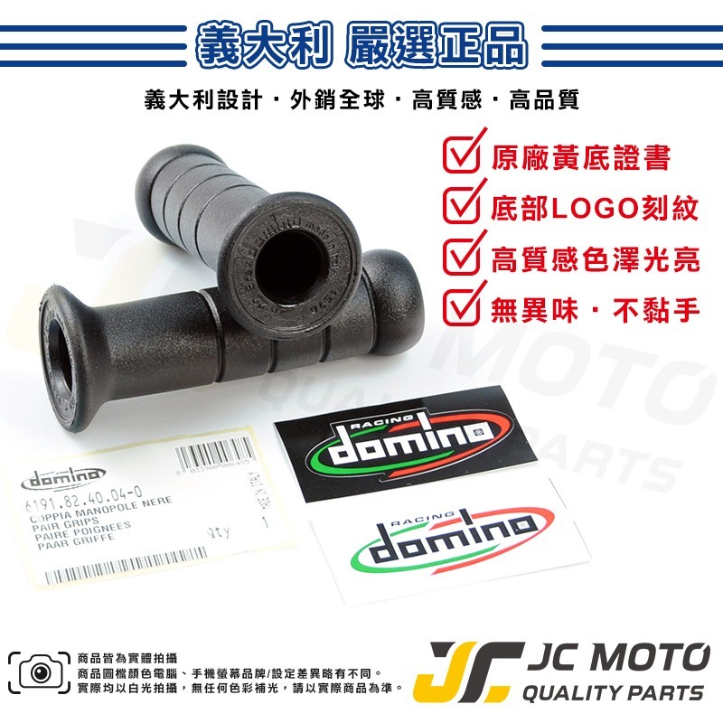 【JC-MOTO】 domino 糯米腸 握把 手把 義大利 正版 勁戰 FORCE 無孔 JETSL-細節圖2