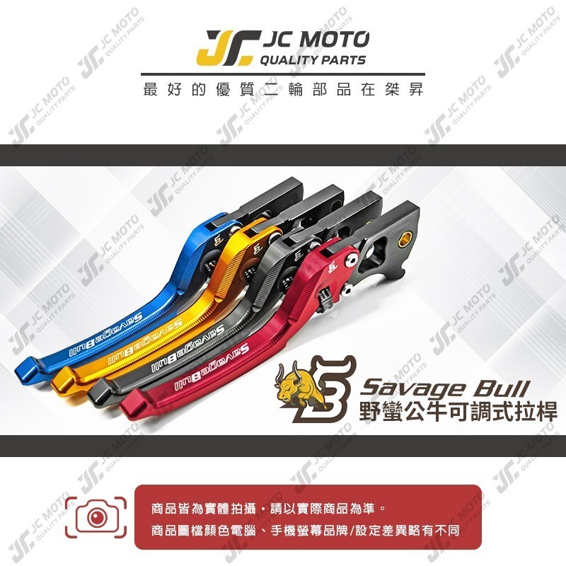 【JC-MOTO】 SB 野蠻公牛 可調式拉桿 剎車拉桿 拉桿 車把 山葉 光陽 三陽 車系-細節圖3