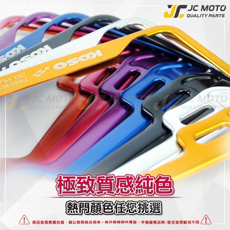 【JC-MOTO】 KOSO 3D車牌框 小7碼牌框 7碼牌框 車牌框 鋁框 大牌框 牌照框 車牌 機車車牌框-細節圖3