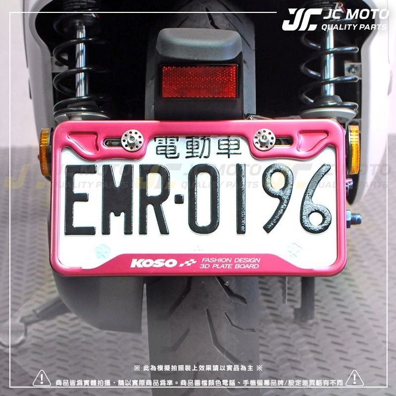 【JC-MOTO】 KOSO 3D車牌框 小7碼牌框 7碼牌框 車牌框 鋁框 大牌框 牌照框 車牌 機車車牌框-細節圖5