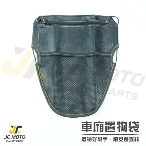 【JC-MOTO】 機車 機車置物袋 置物網 車廂置物袋 機車置物袋 摩托車 雨衣袋
