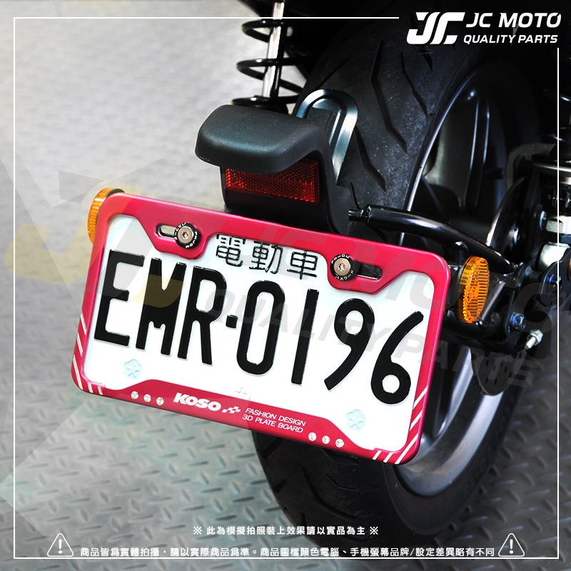 【JC-MOTO】 KOSO 3D車牌框 小7碼牌框 7碼牌框 水鑽車牌框 鋁框 大牌框 牌照框-細節圖4