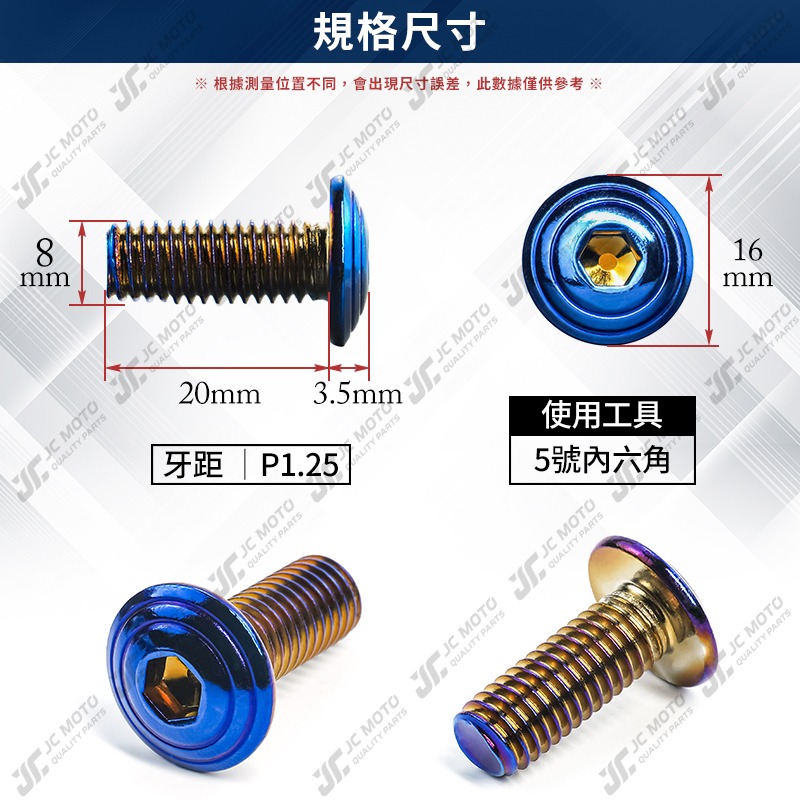 【JC-MOTO】 W1 碟盤螺絲 鍍鈦螺絲 鍍鈦 碟盤 M8 燒鈦螺絲-細節圖3