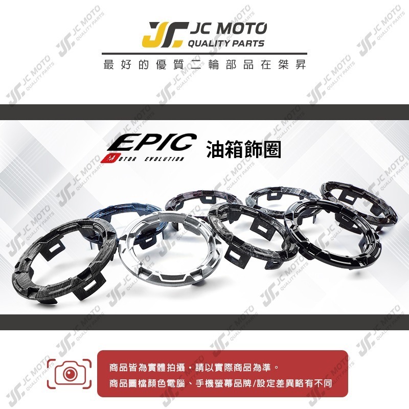 【JC-MOTO】 EPIC 油箱飾圈 油箱環 油箱蓋飾圈 水轉印 山葉 光陽 三陽 勁戰 JETS 鍛造款 髮絲紋-細節圖3