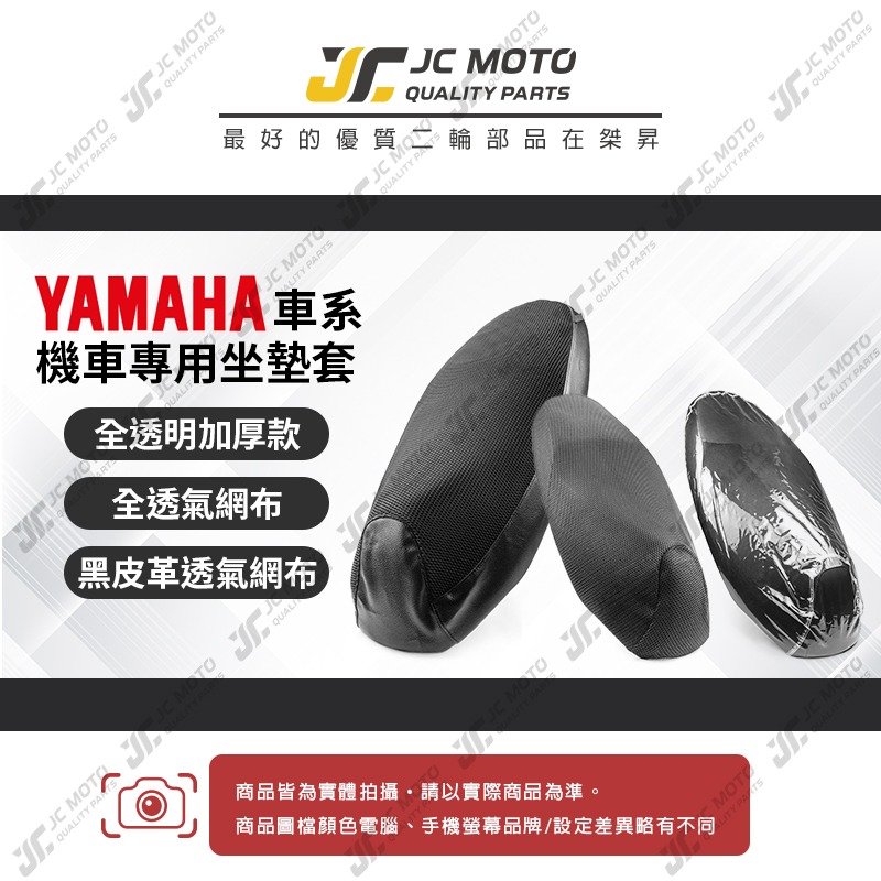 【JC-MOTO】 機車 坐墊套 機車坐墊套 3D 防曬 防水 座墊 坐墊網 蜂巢坐墊 椅墊 山葉車系專用-細節圖3