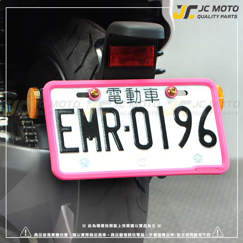 【JC-MOTO】 KOSO 果凍牌框 車牌框 QQ牌框 小7碼牌框 7碼牌框 牌框 機車車牌框-細節圖6