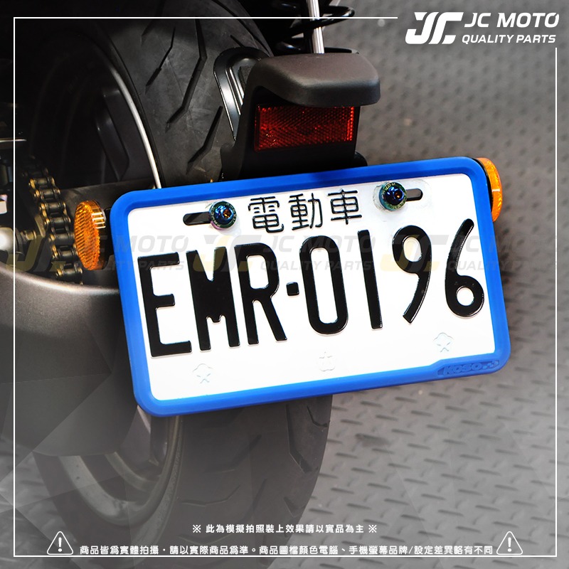 【JC-MOTO】 KOSO 果凍牌框 車牌框 QQ牌框 小7碼牌框 7碼牌框 牌框 機車車牌框-細節圖7