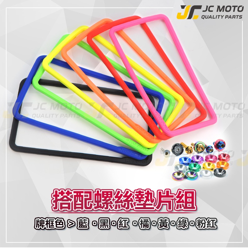 【JC-MOTO】 KOSO 果凍牌框 車牌框 QQ牌框 小7碼牌框 7碼牌框 牌框 機車車牌框-細節圖8