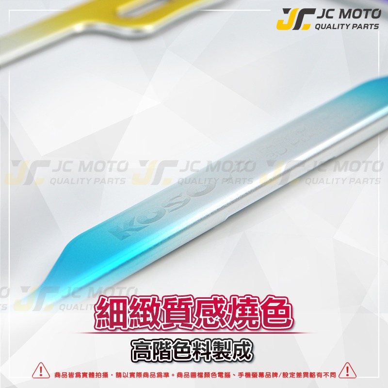【JC-MOTO】 KOSO 車牌框 鍍鈦 燒色 小7碼牌框 大牌框 牌照框 機車車牌框-細節圖3