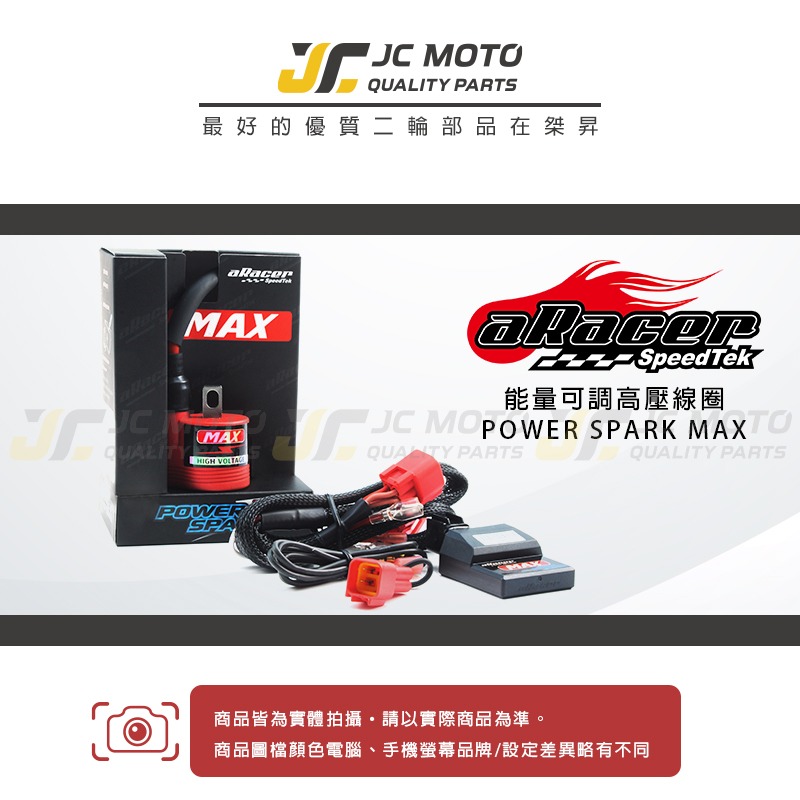 【JC-MOTO】ARACER 艾銳斯 高壓點火線圈 火星塞 Power Spark MAX-細節圖2