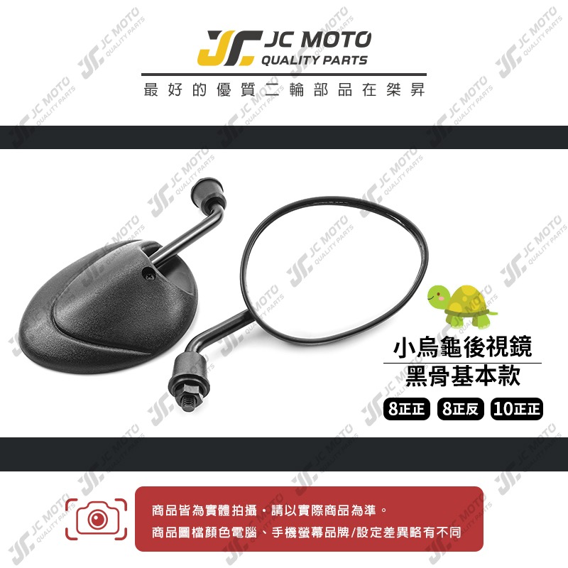 【JC-Moto】 千囍龜 後照鏡 迷你 小烏龜 照後鏡 後視鏡-細節圖3