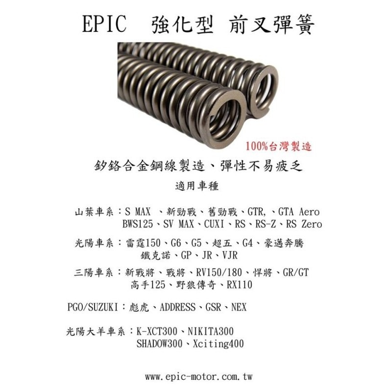 【JC-Moto】EPIC 釸鉻合金鋼 前叉強化彈簧 前叉彈簧 避震彈簧-細節圖2