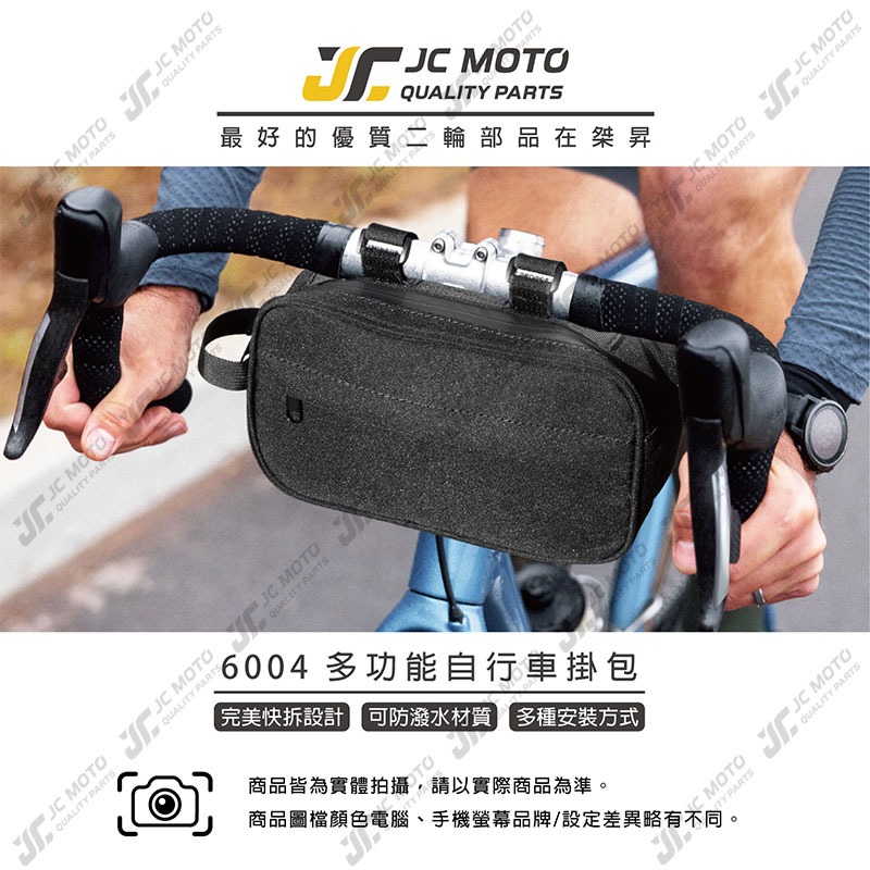 【JC-MOTO】 車頭掛包 前置物袋 自行車 車頭置物包 掛袋 騎行掛包 收納袋 6004-細節圖3