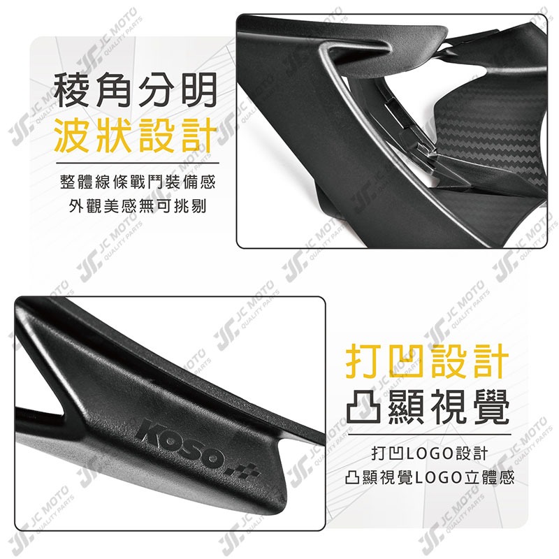 【JC-MOTO】 KOSO MMBCU 大燈下導流 導風罩 進氣下巴 導流下巴 曼巴-細節圖6