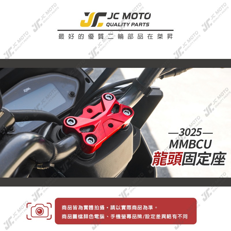 【JC-MOTO】 龍頭固定座 MMBCU 曼巴 鋁合金 置中 龍頭手機架 M325-細節圖3