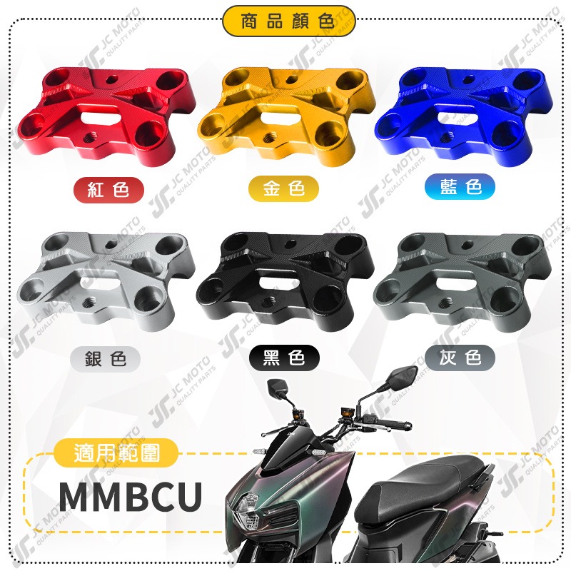 【JC-MOTO】 龍頭固定座 MMBCU 曼巴 鋁合金 置中 龍頭手機架 M325-細節圖4