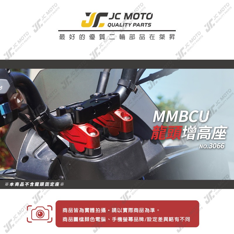 【JC-MOTO】 把手增高座 MMBCU 曼巴 龍頭 增高座 鋁合金 加高後移 後移座 3066-細節圖2