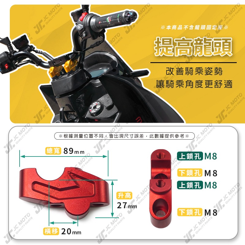 【JC-MOTO】 把手增高座 MMBCU 曼巴 龍頭 增高座 鋁合金 加高後移 後移座 3066-細節圖5