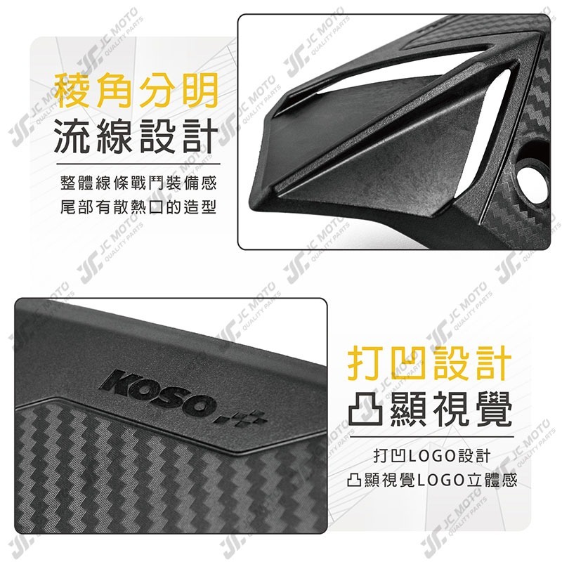 【JC-MOTO】 KOSO 排氣管防燙護蓋 MMBCU 曼巴 DRG 排氣管護蓋 防燙蓋 排氣管護片-細節圖6