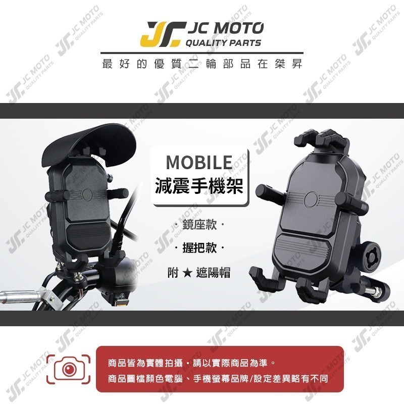 【JC-MOTO】 機車手機架 減震 手機架 手機夾 遮陽帽 六爪 防脫落 MOBILE-細節圖3
