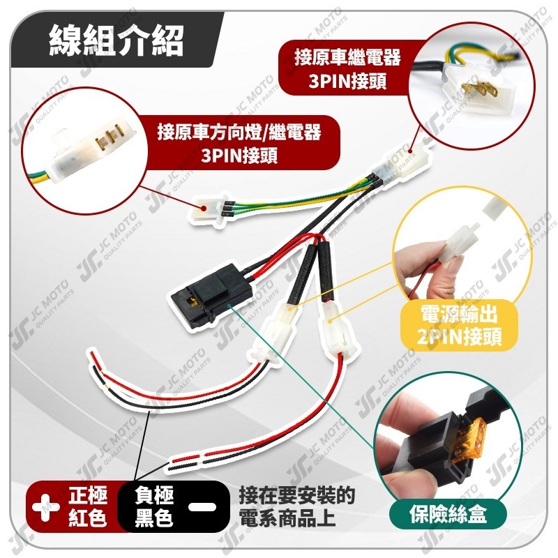 【JC-MOTO】 取電器線組 電源線 取電線 3P取電線組 免破壞 保險絲 雙線同時取電 3PIN-細節圖7