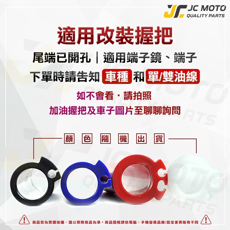 【JC-MOTO】 油門內管 加油內管 油門座 握把 防滑握把 機車-細節圖3