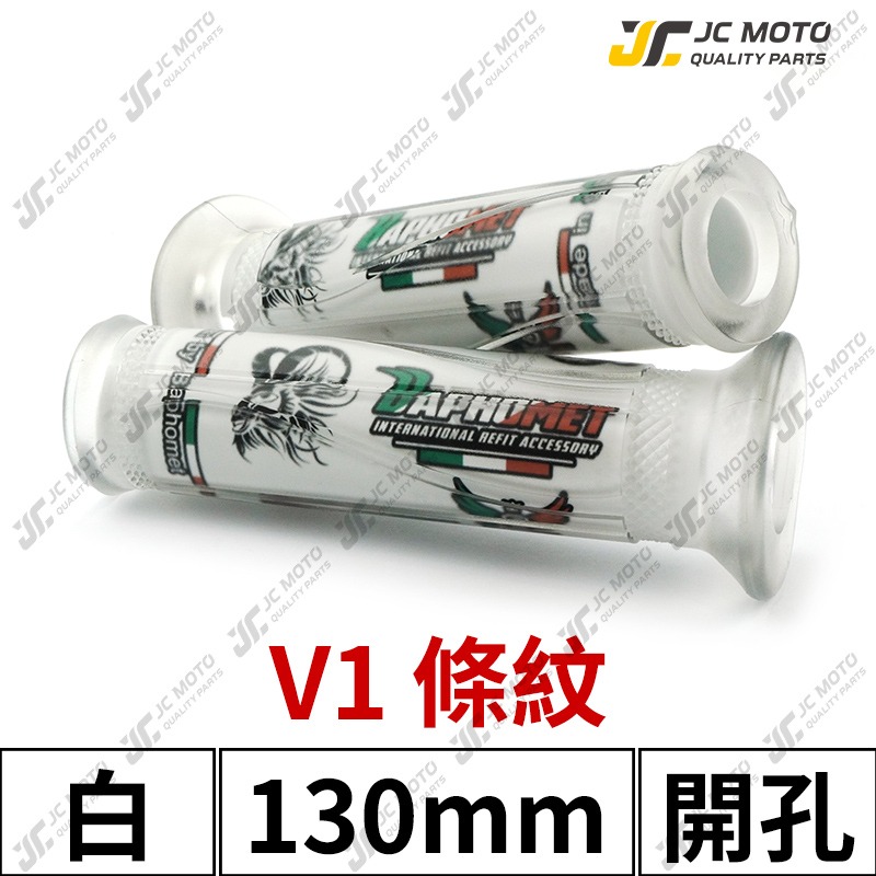 【JC-MOTO】 巴風特 矽膠握把 手把 握把 糯米腸 菱格紋 防滑握把 120mm 130mm 機車  通用款-規格圖9