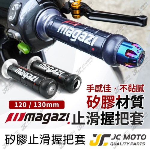 【JC-MOTO】 Magazi 矽膠握把 手把 握把 糯米腸 防滑握把 120mm 130mm 機車握把