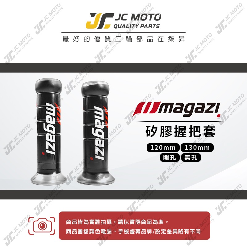 【JC-MOTO】 Magazi 矽膠握把 手把 握把 糯米腸 防滑握把 120mm 130mm 機車握把-細節圖2