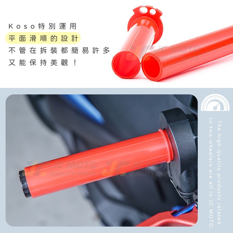 【JC-MOTO】 KOSO 油門內管 加油內管 油門座 握把 防滑握把 機車-細節圖4